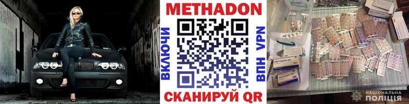 Метадон methadone купить сайты ссылка на мегу зеркало Дегтярск